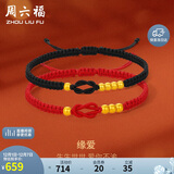 周六福黄金转运珠情侣款男女缘爱足金手绳计价 约0.49g 黑绳A1712668
