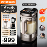 苏泊尔（SUPOR）新款0涂层轻量方杯 小方糖破壁机家用全自动多功能料理机榨汁机豆浆机1.75L变频轻音破壁机SP925R