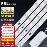 FSL佛山照明led灯条灯芯全光谱改造灯条替换H灯管光源模组 Ra97高显 50W 52cm 三色 一拖四