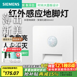 西门子（SIEMENS）86型墙壁开关插座面板 哑光磨砂 睿宸系列象牙白色 红外感应地脚灯