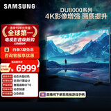 三星（SAMSUNG）85DU8000 85英寸 平板液晶AI电视 超薄4K 无开机广告 UA85DU8000JXXZ 二级能效补贴【国家补贴】