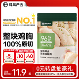 网易严选宠物零食水煮蒸煮鸡胸肉猫零食狗零食营养易消化成幼猫犬通用零食 【蒸煮鸡胸肉】鱼油猫草味150g