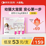 大宠爱 猫狗体内外同驱 驱耳螨虱子等 2.5kg以下幼猫幼犬通用 3支装