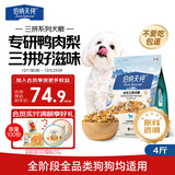 伯纳天纯鸭肉梨冻干三拼狗粮2kg/4斤