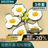 拜杰不锈钢煎蛋神器 煎蛋模具心形花形星形圆形DIY煎蛋模型五只装