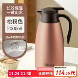 泰福高（TAFUCO）保温壶316不锈钢热水瓶家用大容量暖水壶暖壶T1267-桃粉色-2.0L