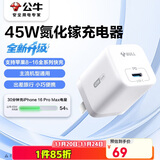 公牛45W氮化镓充电器 兼容40w 适配苹果8-17/华为/三星/小米手机 支持iPhone快充 GaN充电头糯米白