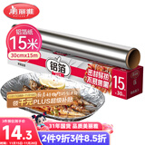 美丽雅 铝箔锡纸空气炸锅烤箱盘15米厚14微米盒装厨房烘焙带锯齿可裁剪