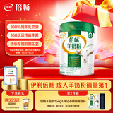 伊利倍畅羊奶粉 成人奶粉 营养品 早餐 送礼送长辈 无蔗糖 高钙 700g