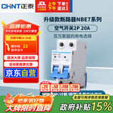 正泰(CHNT) 空气开关 家用小型断路器 空开 NBE7 2P 20A 电工电料