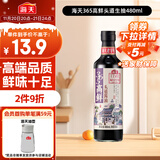 海天 365高鲜酱油480ml【特级酱油】老字号系列 0添加防腐剂
