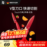 WMF福腾宝厨房刀具套装水果刀切菜刀Touch小红刀2件套-红色厨房好物