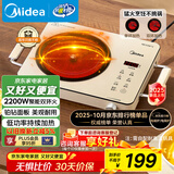 美的（Midea）电陶炉煮茶电磁炉家用新型电磁灶 2200W大功率智能双环做饭炒菜用火锅电池炉围炉煮茶炉MC-HW22E05