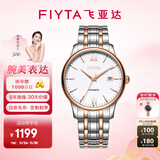 飞亚达（FIYTA）男士手表男 经典防水商务百搭机械男表 生日礼物送老公送爸爸 经典风范|质感盘面 间玫瑰金男表