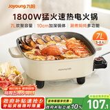 九阳（Joyoung）电火锅火锅专用锅电炒锅电煮锅一体锅多功能料理电热锅 7L大容量多用途锅HG70-G192【东哥同款】