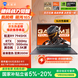 机械师曙光16S【RTX5070Ti 国家补贴】16英寸AI学生办公游戏本笔记本电脑R9 7945HX 300Hz 2.5K屏 16G 1T