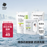 babycare婴儿洗衣液宝宝专用儿童酵素去污1.8L酵素花萃组合装