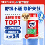 Move Free益节 氨糖软骨素钙片 绿瓶 36粒 维骨力 成人中老年 美国进口