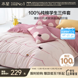 水星家纺三件套床上纯棉100%全棉透气床单被套学生宿舍1.2m床贪吃喵