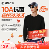 网易严选25新品长袖T恤10A抗菌万能打底衫不易变形男女同款 四季款长袖-黑色 L