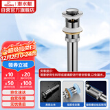 潜水艇（Submarine） CQ-6 面盆下水器 去水器 铜质带溢水孔洗脸盆弹跳去水器