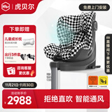 虎贝尔（HBR）E360婴儿童安全座椅汽车用0-12岁宝宝车载i-Size黑白格智能通风款