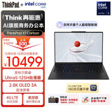 ThinkPad【国家补贴20%】X1 Carbon AI 酷睿Ultra5 全互联商务办公笔记本电脑32G 512G 2.8K OLED超清屏