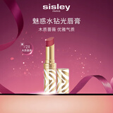 希思黎（Sisley）魅惑水钻光唇膏21号豆沙色口红化妆品礼盒套装生日礼物送女友