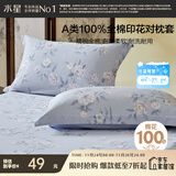 水星家纺枕套纯棉100%全棉枕头套单件A类枕头罩床上用品对枕套48x74cm