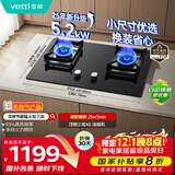 华帝（VATTI）【国家补贴20%】官方小尺寸燃气灶嵌入式天然气双灶5.2kW猛火煤气灶具灶台i10072B【天然气产品】