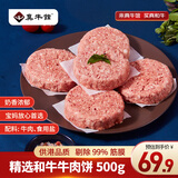 真牛馆和牛牛肉饼 儿童牛肉饺子肉末馅料diy做汉堡食材 和牛牛肉饼100g*5