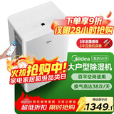 美的（Midea）50升/天除湿机/抽湿机  2分钟见效 App智控 家用轻音除湿器 地下室别墅工业抽湿机CF50BD/N7-DP5