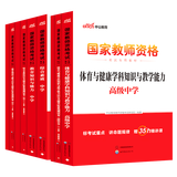 中公教育高中体育教资2026教师资格证考试用书教材历年真题预测试卷:综合素质教育知识+学科高级中学教资考试资料2026上半年高中体育教资9本