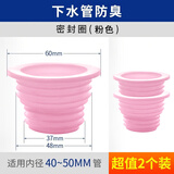 海立下水管防臭密封塞圈硅胶防臭塞墙排厨房洗衣机下水道堵头地漏内芯 粉色40/50密封圈【2只装】