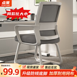 点萤 电脑椅子弓形椅办公椅久坐舒服座椅宿舍椅子靠背椅DNY-84pro 【升级防倾底角】白框灰网+乳胶