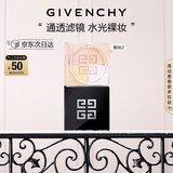 纪梵希（Givenchy）四宫格散粉2水光滤镜定妆蜜粉粉饼哑光圣诞礼物生日女生送闺蜜