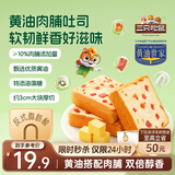 三只松鼠黄油肉脯厚切吐司620g 早餐面包整箱咸味蛋糕饱腹代餐糕点点心