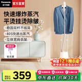 松下（Panasonic）【国家补贴】挂烫机家用手持电熨斗1800w大功率立式双杆蒸汽熨烫机强劲大蒸汽高效快速除皱熨衣机 淡米白【强蒸汽速除皱】GWG046
