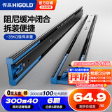 悍高（HIGOLD） 抽屉轨道三节轨滑轨导轨家装五金家具抽屉滑道 20寸(50cm缓冲阻尼)黑色