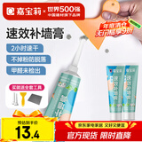 嘉宝莉补墙膏墙面修补膏乳胶漆白墙面去污修复墙皮脱落翻新补墙漆腻子粉