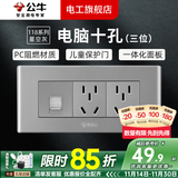 公牛（BULL）G04灰118型开关插座面板多孔组合电源插9孔三位中号暗装大号 （三位）电脑十孔