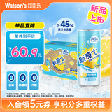 屈臣氏（Watsons）新奇士柠檬汁气泡水含果汁碳酸饮料310ml*20罐整箱