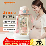 九阳（Joyoung）ppsu水杯大容量吸管杯女成人孕妇女士儿童专用塑料杯子带吸管 【吸管杯+直饮盖】云樱粉- 550ml