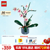 乐高（LEGO）积木拼装10311 兰花永生花男孩女孩女生玩具生日圣诞礼物