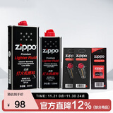 ZIPPO之宝配件耗材 全年口粮 打火机油 大油*1+小油*1+火石*2+棉线*1