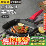 炊大皇平底锅煎锅麦饭石色条棱纹不粘锅牛排扒盘24cm电磁炉通用J24E