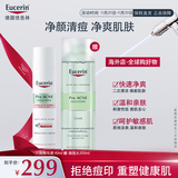 优色林祛痘精华三效精华液40ml淡化痘印舒缓防反复油痘肌男女生日礼物