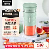 松下（Panasonic）榨汁机 小型榨汁杯迷你果汁机 果蔬料理机 300ML  便携式充电 儿童婴儿辅食机 MX-HPC203
