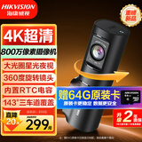 HIKVISION海康威视行车记录仪D6 4k超高清加强星光夜视智能语音声控大广角
