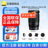 尼康（Nikon） 【全新国行正品】尼克尔Z卡口镜头尼康Z系列微单相机镜头尼康z镜头用尼康zrz72z8z9z62z63z5II等 z28-400一步到位变焦镜头